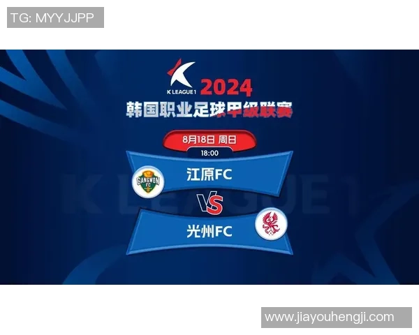 FC首尔与FC光州激战正酣谁将笑到最后争夺胜利荣耀 FC首尔与FC光州激战正酣谁将笑到最后争夺胜利荣耀